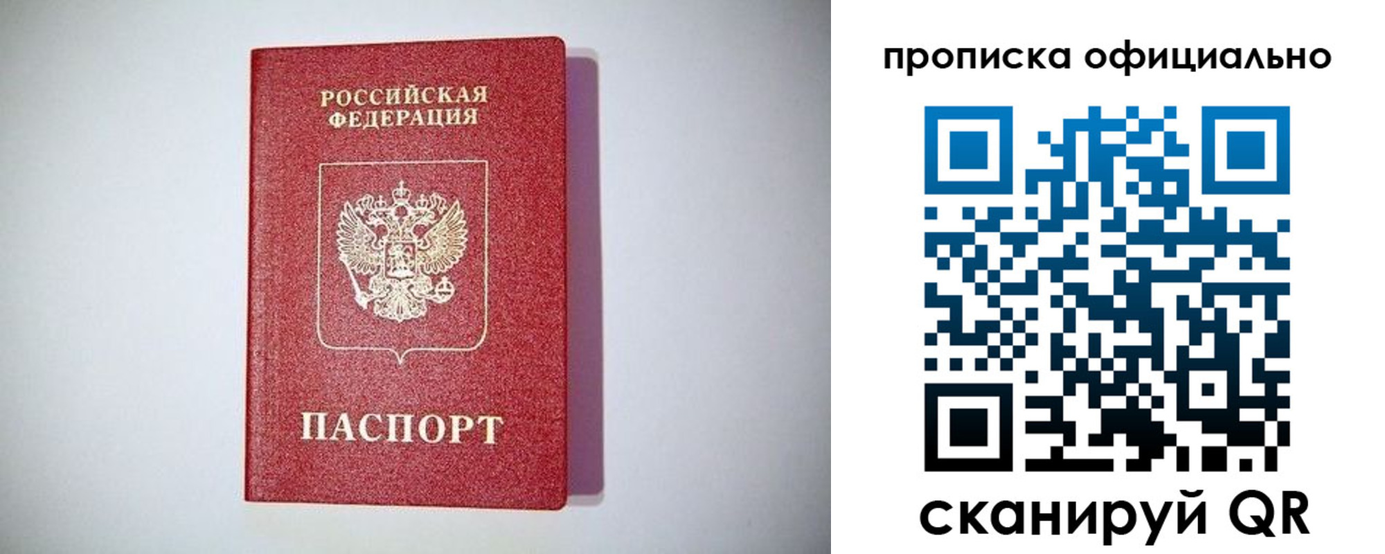 прописка в Яровом