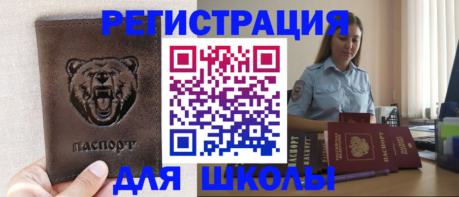 прописка для работы в Яровом