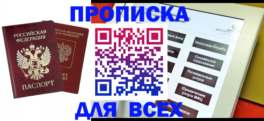 временная регистрация собственник в Яровом