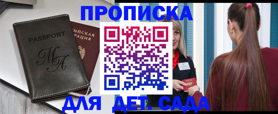 купить прописку в Яровом