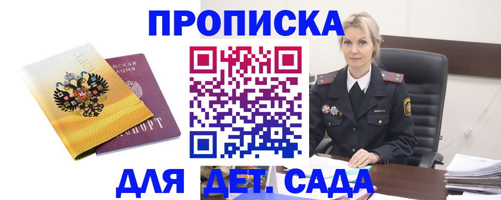 прописка в квартире в Яровом
