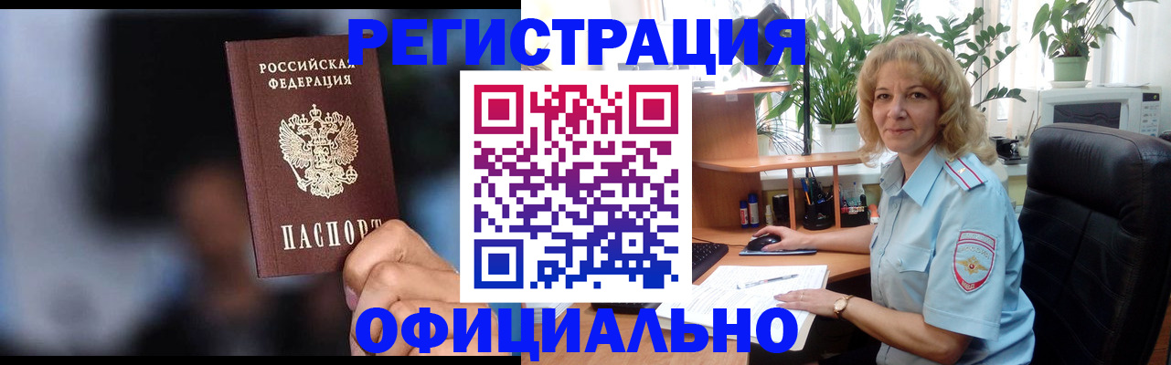 прописка ребенка в Яровом