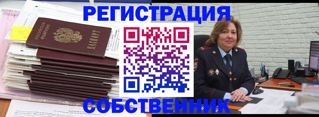 прописка ребенка в Яровом